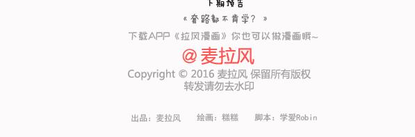 🍟麥拉風-婚後80 第159话 和女生交往要注意什么？ 第43页