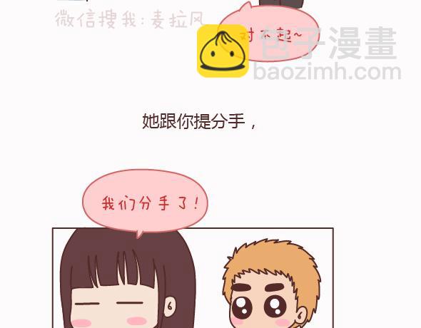 🍟麥拉風-婚後80 第159话 和女生交往要注意什么？ 第5页