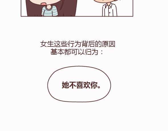 🍟麥拉風-婚後80 第159话 和女生交往要注意什么？ 第6页