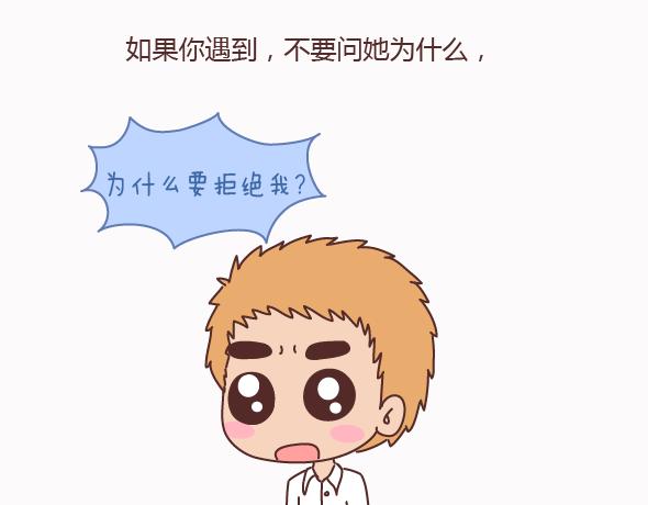 🍟麥拉風-婚後80 第159话 和女生交往要注意什么？ 第7页