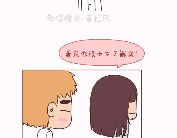 🍟麥拉風-婚後80 第159话 和女生交往要注意什么？ 第8页