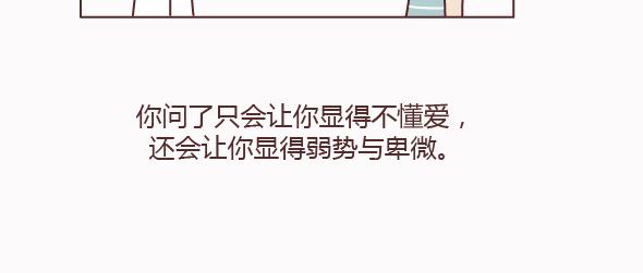 🍟麥拉風-婚後80 第159话 和女生交往要注意什么？ 第9页