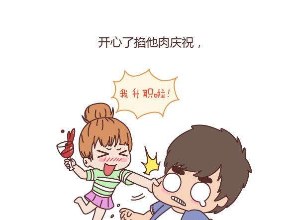 🍟麥拉風-婚後80 第161话 有个胖胖的男朋友是个什么感觉？ 第11页