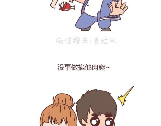 🍟麥拉風-婚後80 第161话 有个胖胖的男朋友是个什么感觉？ 第12页