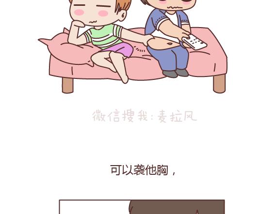 🍟麥拉風-婚後80 第161话 有个胖胖的男朋友是个什么感觉？ 第13页