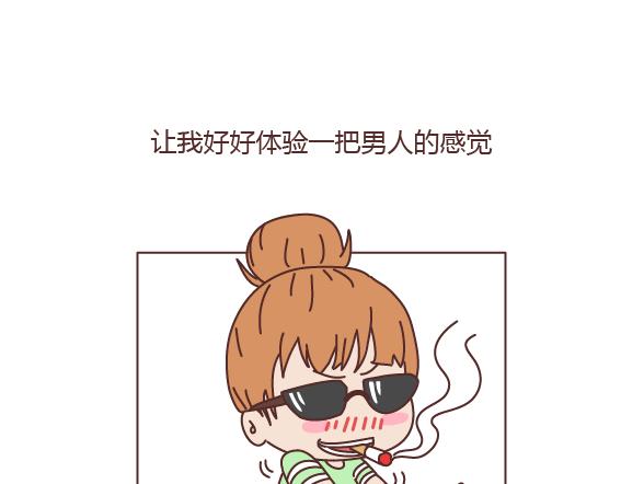 🍟麥拉風-婚後80 第161话 有个胖胖的男朋友是个什么感觉？ 第15页