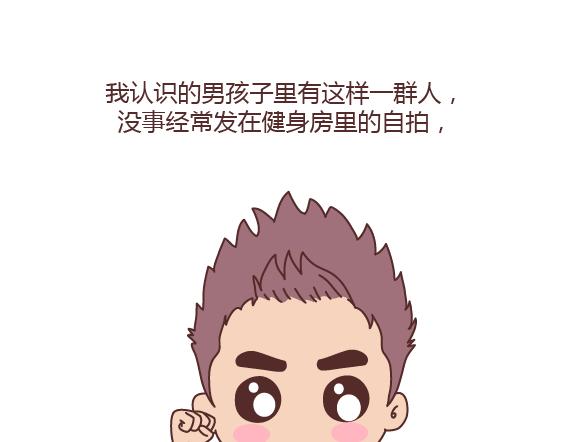 🍟麥拉風-婚後80 第161话 有个胖胖的男朋友是个什么感觉？ 第2页