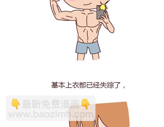 🍟麥拉風-婚後80 第161话 有个胖胖的男朋友是个什么感觉？ 第3页