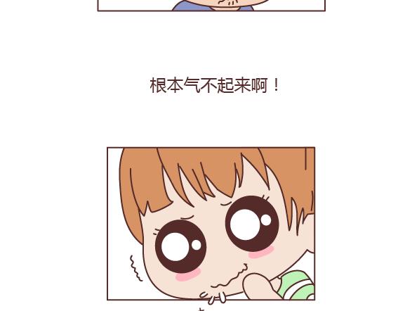 🍟麥拉風-婚後80 第161话 有个胖胖的男朋友是个什么感觉？ 第31页