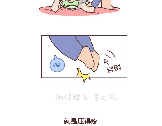 🍟麥拉風-婚後80 第161话 有个胖胖的男朋友是个什么感觉？ 第34页