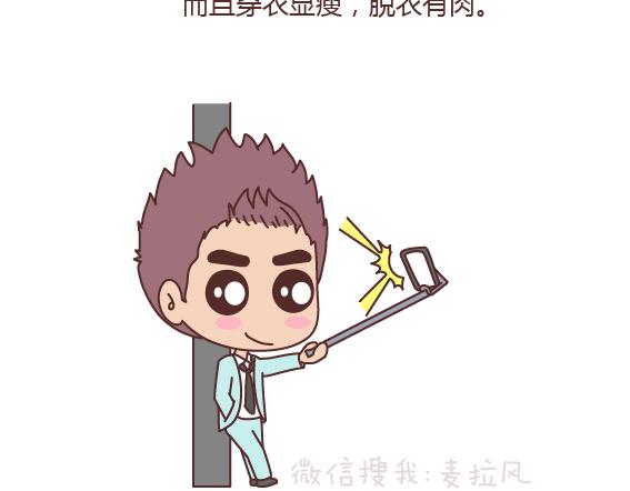 🍟麥拉風-婚後80 第161话 有个胖胖的男朋友是个什么感觉？ 第5页