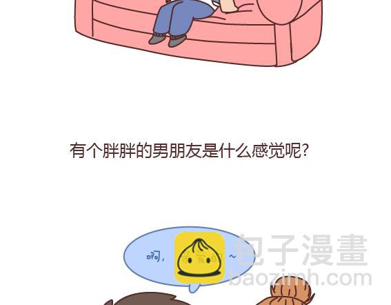 🍟麥拉風-婚後80 第161话 有个胖胖的男朋友是个什么感觉？ 第7页