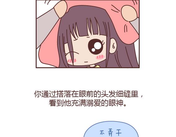 🍟麥拉風-婚後80 第163话 愿意帮你吹头发的人 第10页