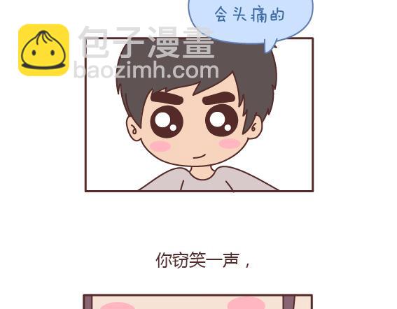 🍟麥拉風-婚後80 第163话 愿意帮你吹头发的人 第11页