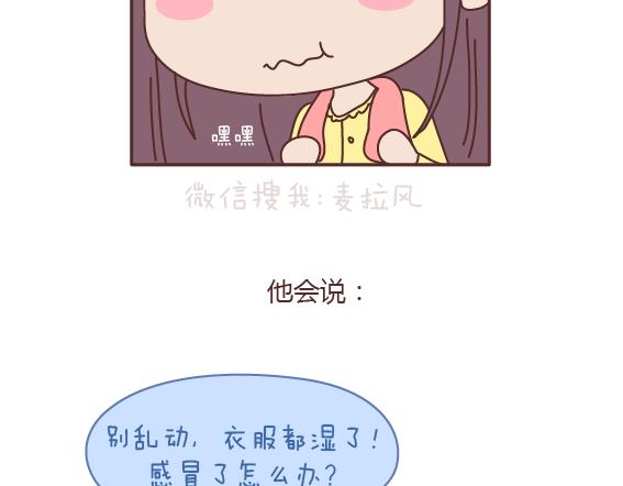🍟麥拉風-婚後80 第163话 愿意帮你吹头发的人 第12页