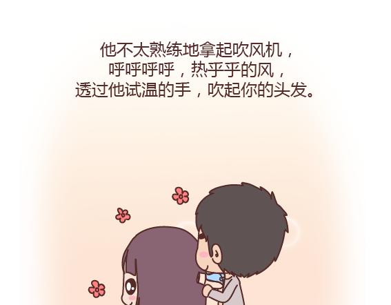 🍟麥拉風-婚後80 第163话 愿意帮你吹头发的人 第14页