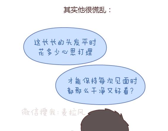 🍟麥拉風-婚後80 第163话 愿意帮你吹头发的人 第17页