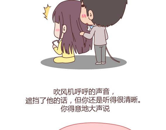 🍟麥拉風-婚後80 第163话 愿意帮你吹头发的人 第18页