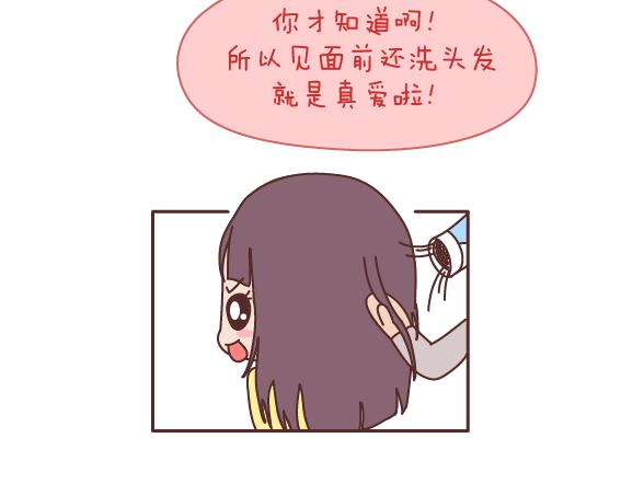🍟麥拉風-婚後80 第163话 愿意帮你吹头发的人 第19页
