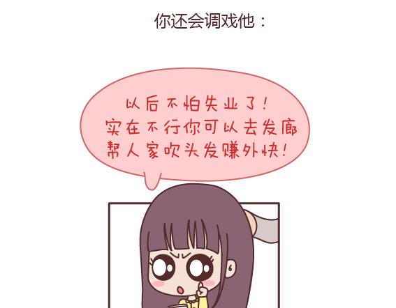 🍟麥拉風-婚後80 第163话 愿意帮你吹头发的人 第20页