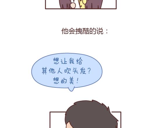🍟麥拉風-婚後80 第163话 愿意帮你吹头发的人 第21页
