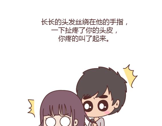 🍟麥拉風-婚後80 第163话 愿意帮你吹头发的人 第23页