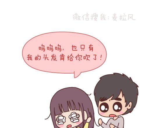 🍟麥拉風-婚後80 第163话 愿意帮你吹头发的人 第25页