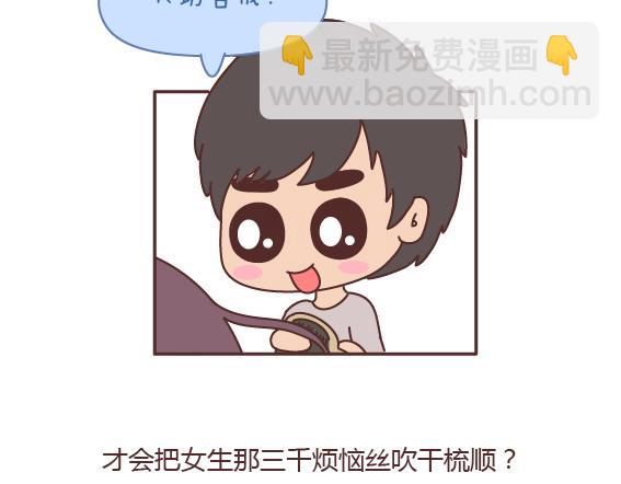 🍟麥拉風-婚後80 第163话 愿意帮你吹头发的人 第29页
