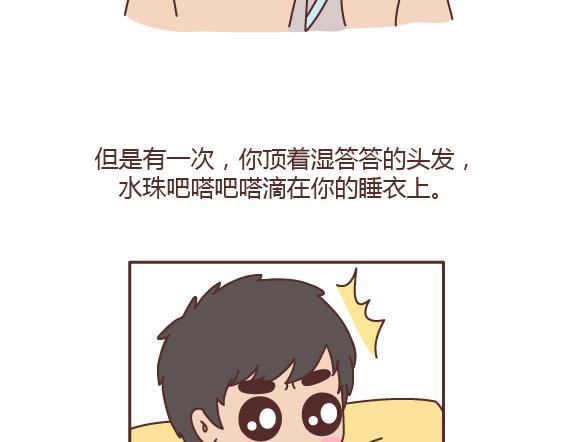 🍟麥拉風-婚後80 第163话 愿意帮你吹头发的人 第3页