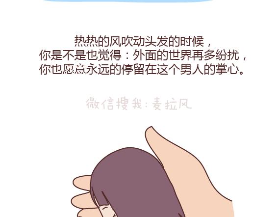 🍟麥拉風-婚後80 第163话 愿意帮你吹头发的人 第35页