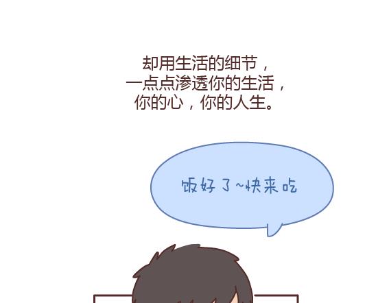 🍟麥拉風-婚後80 第163话 愿意帮你吹头发的人 第39页