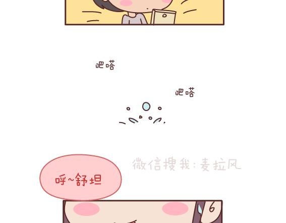 🍟麥拉風-婚後80 第163话 愿意帮你吹头发的人 第4页