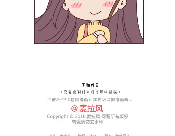 🍟麥拉風-婚後80 第163话 愿意帮你吹头发的人 第46页