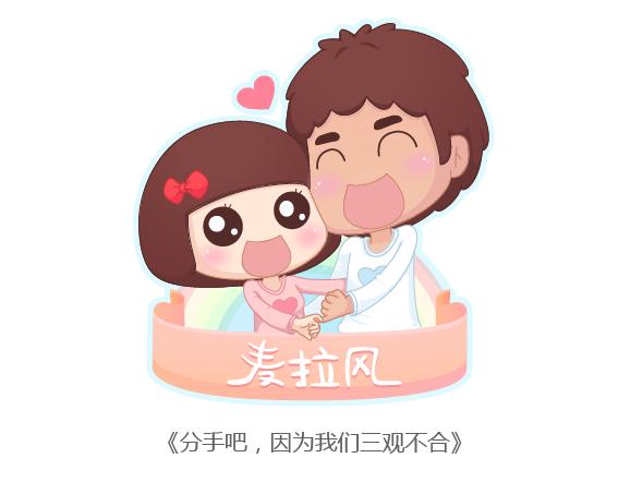 🍟麥拉風-婚後80 第165话 三观不合 第1页