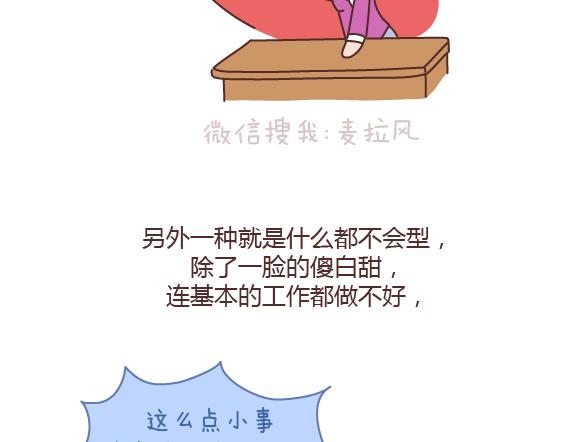 🍟麥拉風-婚後80 第165话 三观不合 第11页