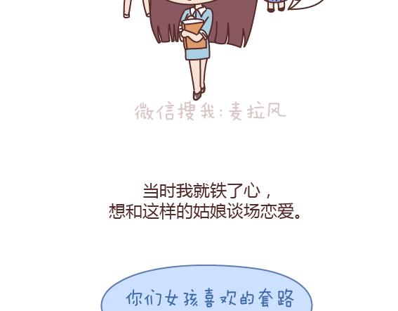 🍟麥拉風-婚後80 第165话 三观不合 第14页