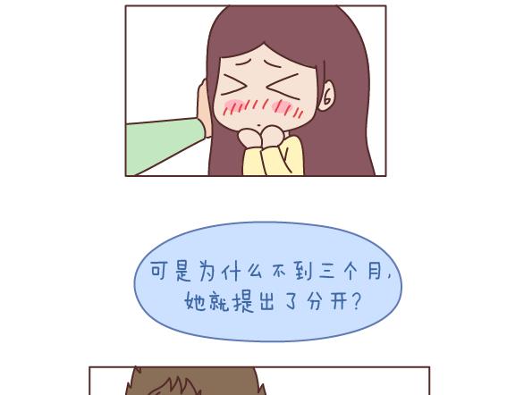 🍟麥拉風-婚後80 第165话 三观不合 第19页