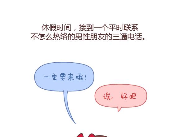 🍟麥拉風-婚後80 第165话 三观不合 第2页