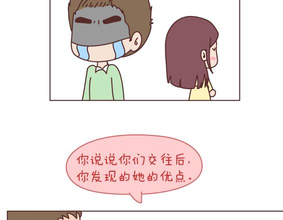 🍟麥拉風-婚後80 第165话 三观不合 第20页