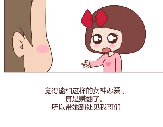 🍟麥拉風-婚後80 第165话 三观不合 第21页