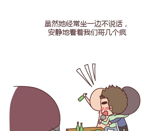 🍟麥拉風-婚後80 第165话 三观不合 第23页