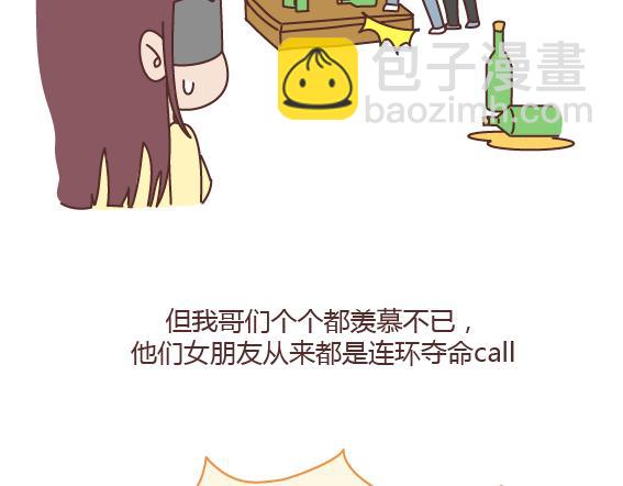 🍟麥拉風-婚後80 第165话 三观不合 第24页