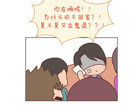 🍟麥拉風-婚後80 第165话 三观不合 第25页