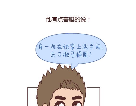 🍟麥拉風-婚後80 第165话 三观不合 第29页