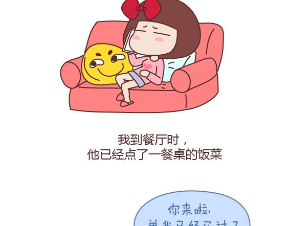 🍟麥拉風-婚後80 第165话 三观不合 第3页