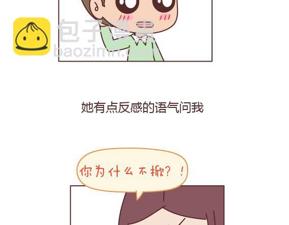 🍟麥拉風-婚後80 第165话 三观不合 第30页