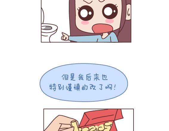 🍟麥拉風-婚後80 第165话 三观不合 第31页