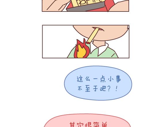 🍟麥拉風-婚後80 第165话 三观不合 第32页