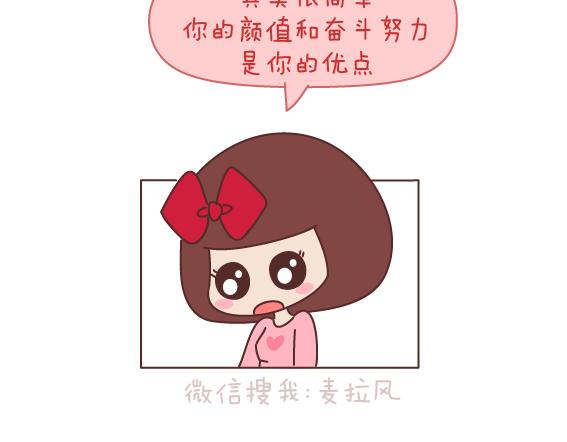 🍟麥拉風-婚後80 第165话 三观不合 第33页