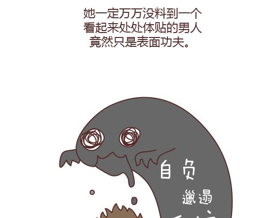 🍟麥拉風-婚後80 第165话 三观不合 第36页